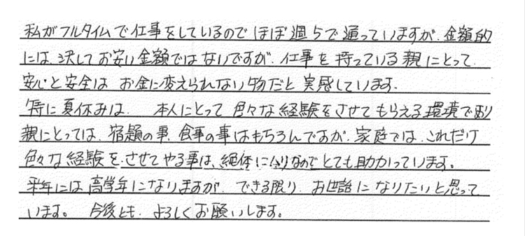 教育付学童保育利用者のお声01