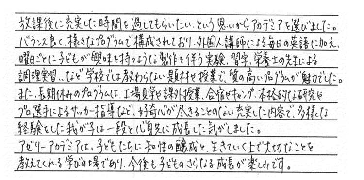 教育付学童保育利用者のお声02