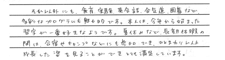 教育付学童保育利用者のお声03