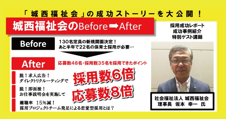 船井流保育士キャリア採用セミナー