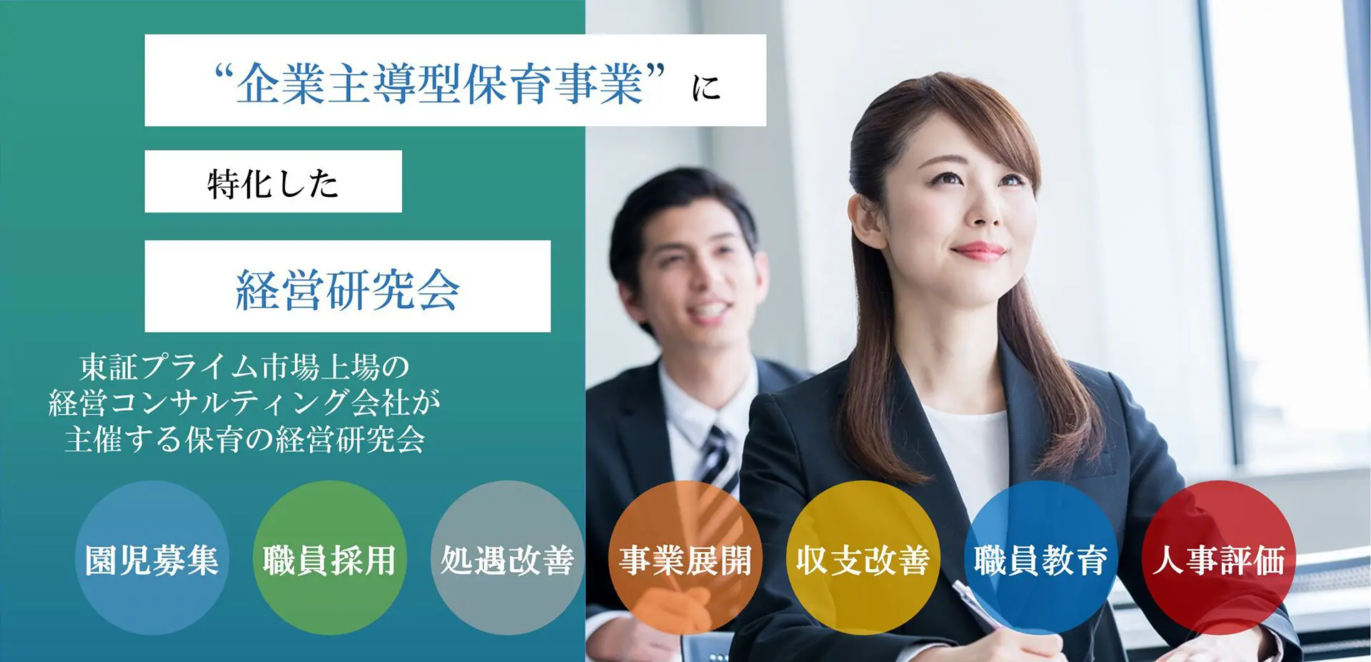 貴園は「黒字」？ それとも「赤字」？進む企業主導型保育園における経営の「二極化」