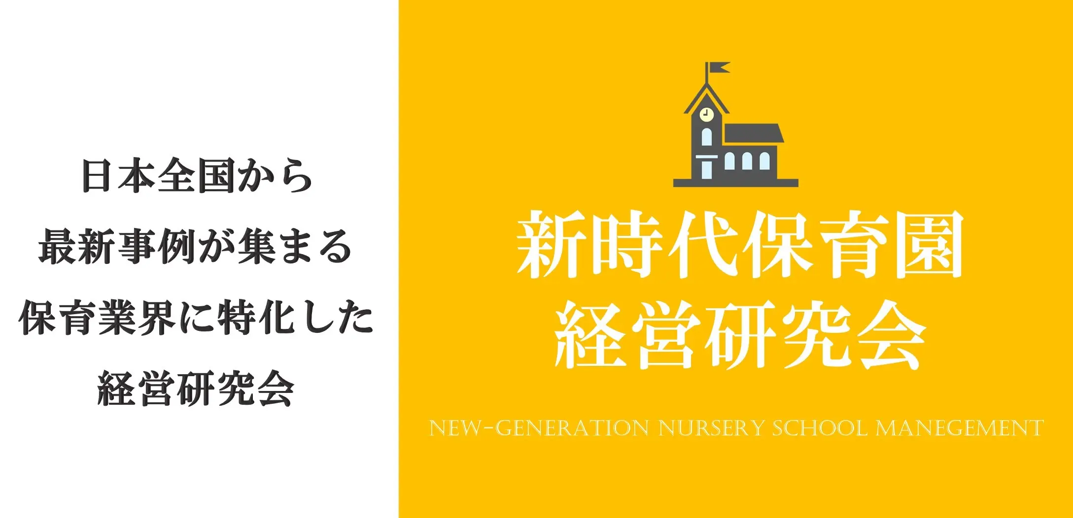 10年後も地域に選ばれる園へ｜保育の多機能化と地域貢献の先進事例